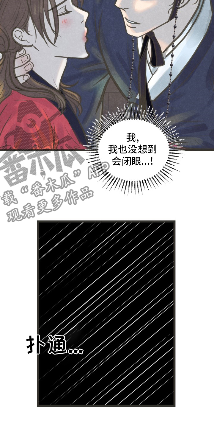 蝶梦情深是什么意思漫画,第31章：无法理解2图