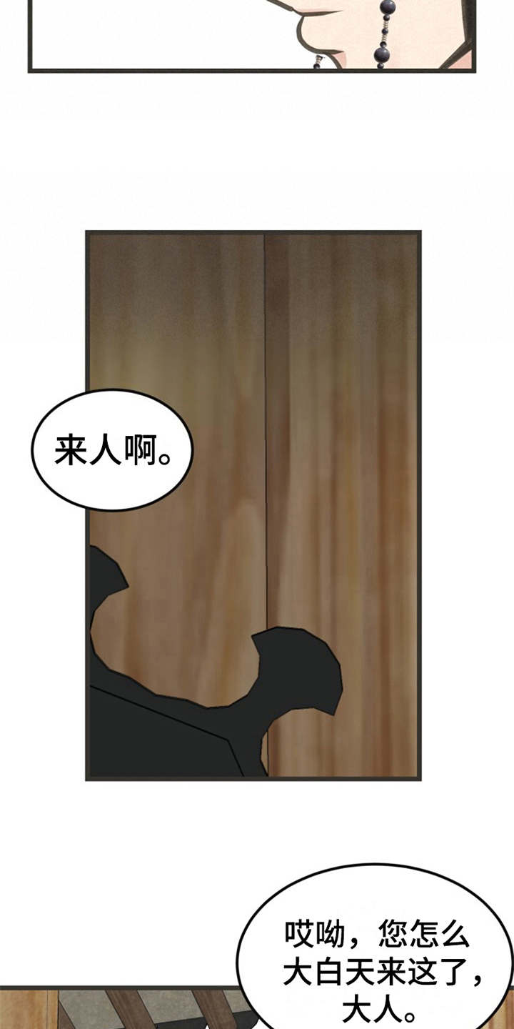 蝶梦染香套装漫画,第5章：闭门羹3图