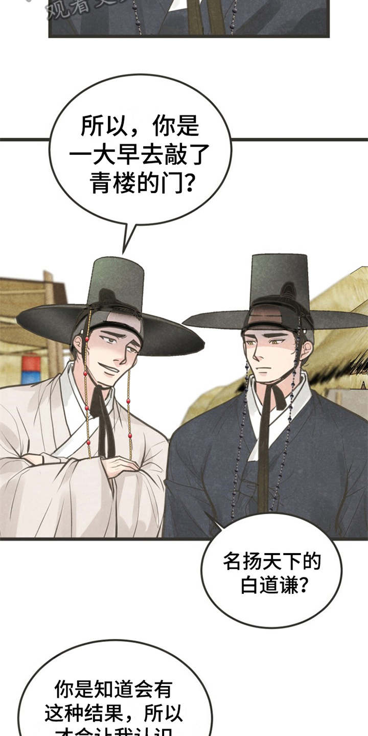 蝶香源宾馆怎么样漫画,第5章：闭门羹4图