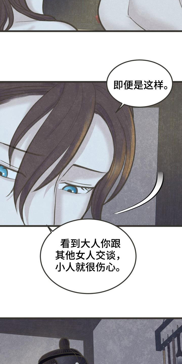 蝶香梦醉漫画,第48章：传开了5图