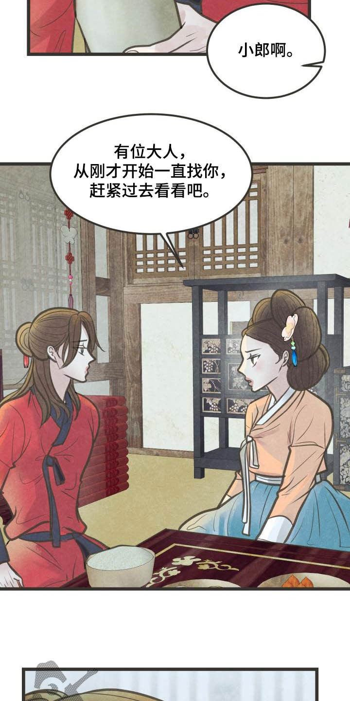 蝶梦梦蝶漫画,第30章：跳舞4图