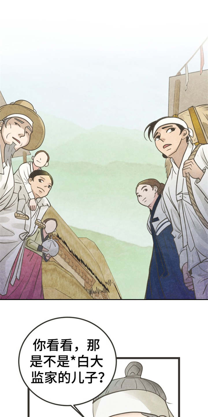 蝶香梦醉漫画,第2章：状元1图