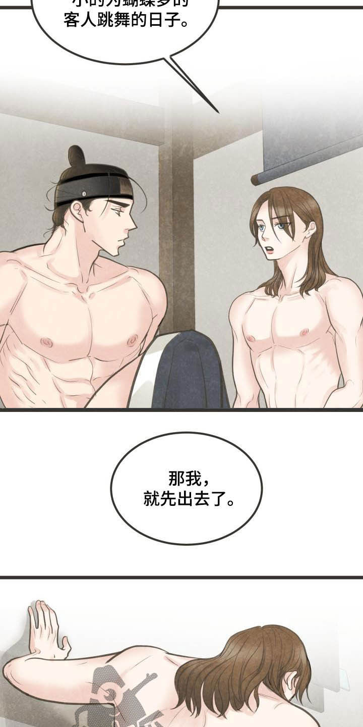 蝶梦染香套装漫画,第27章：重要日子1图