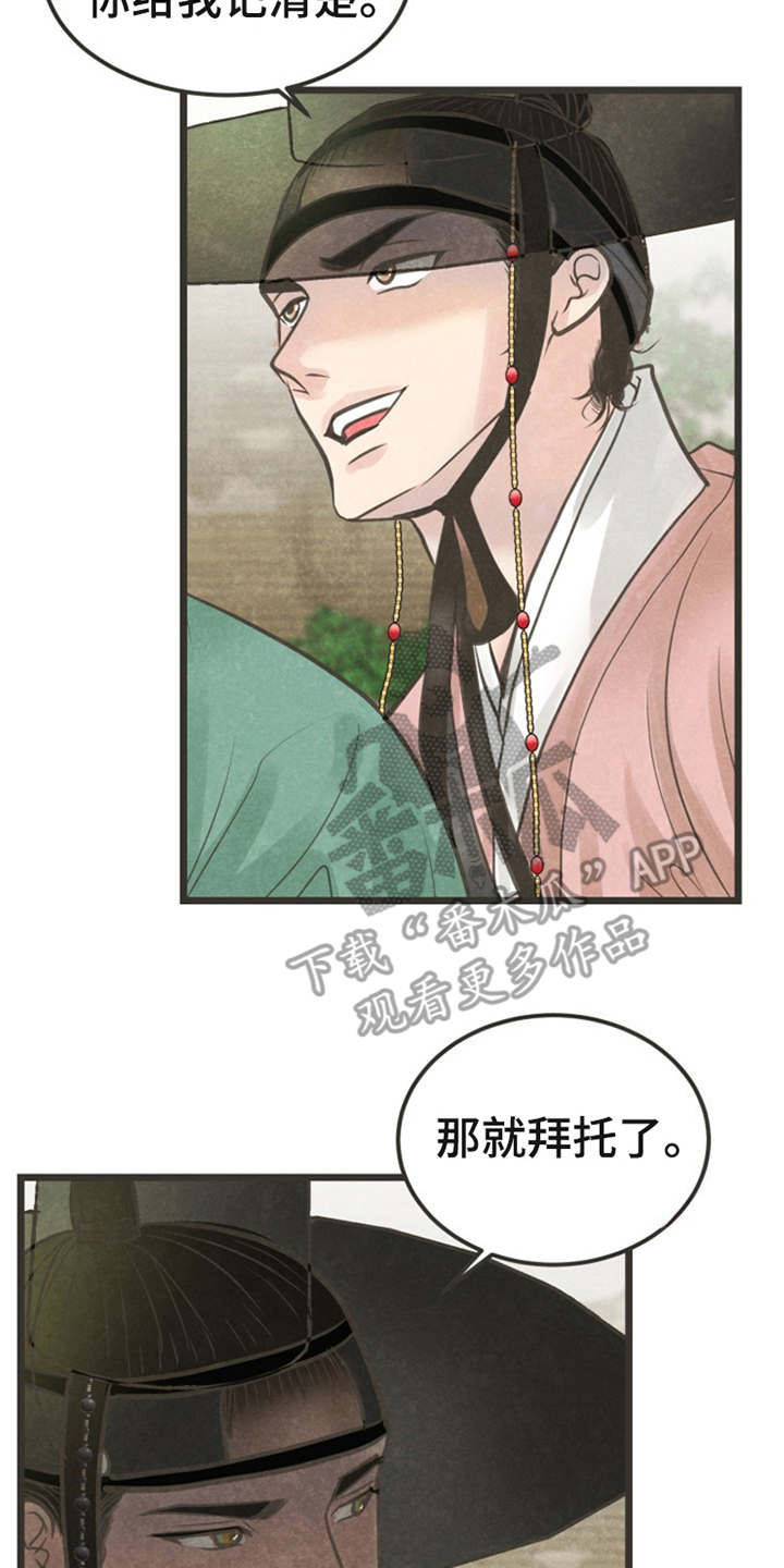 蝶香梦醉漫画,第22章：都怪他2图