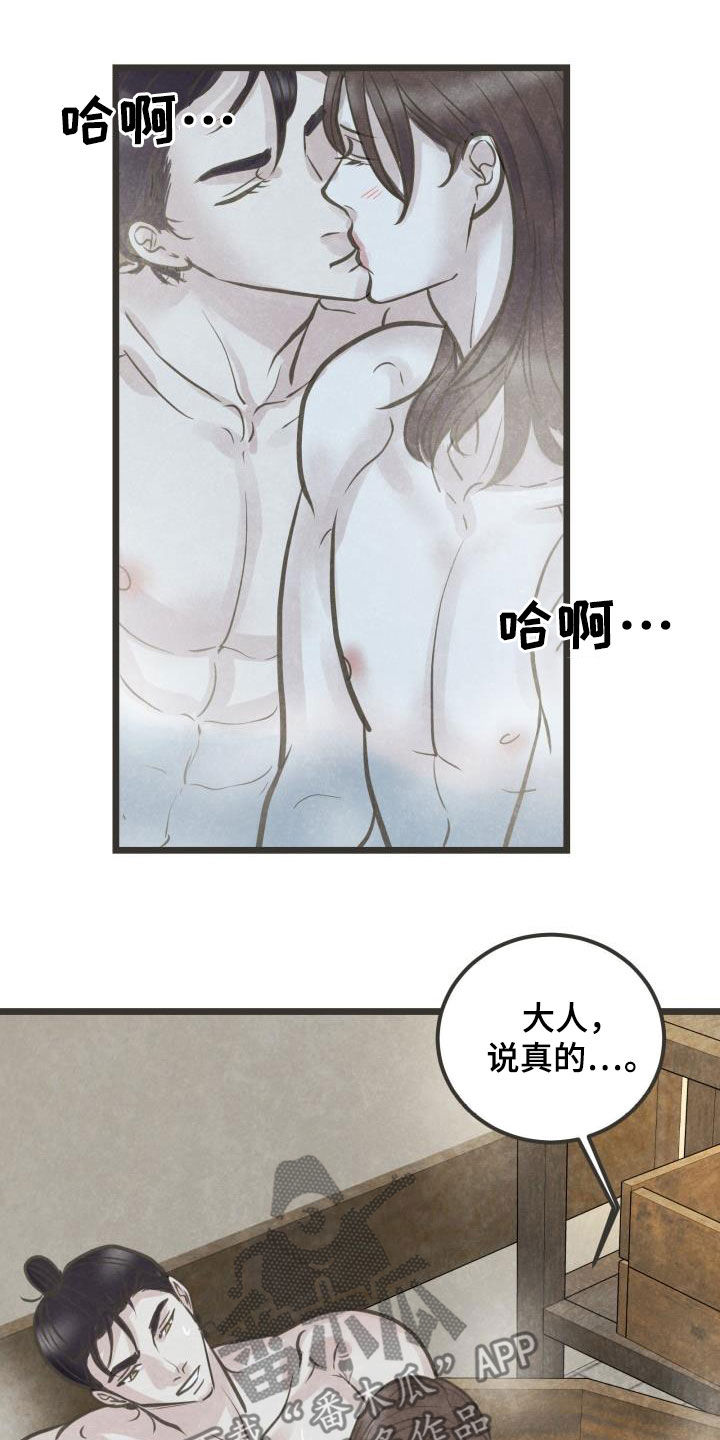 蝶香梦醉漫画,第70章：面对（第一季完结）5图