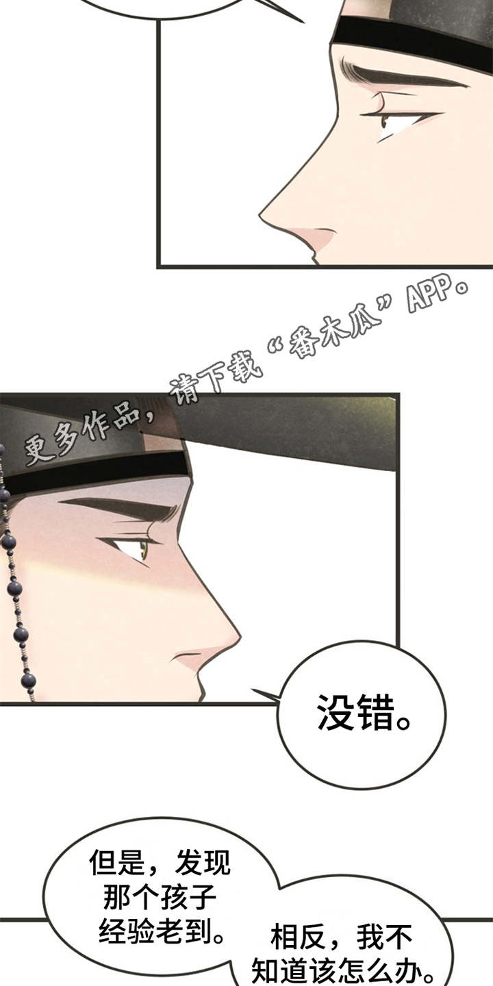蝶梦什么意思漫画,第15章：一掷千金4图