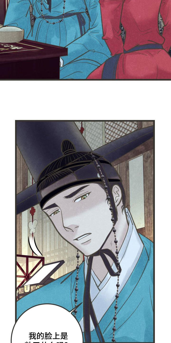 蝶香梦醉漫画,第53章：情动1图