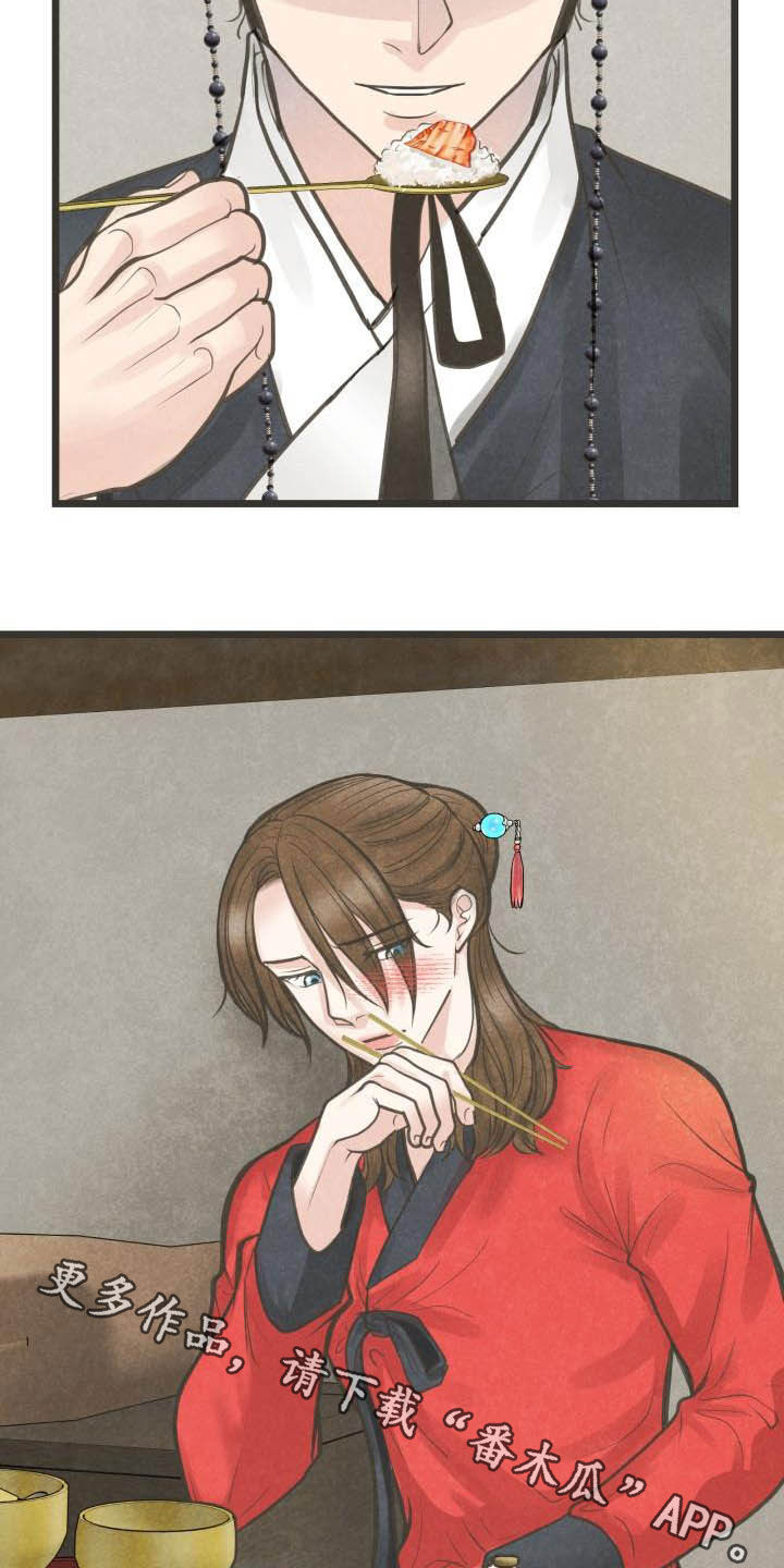 蝶梦仙higher漫画,第28章：都怪大人4图