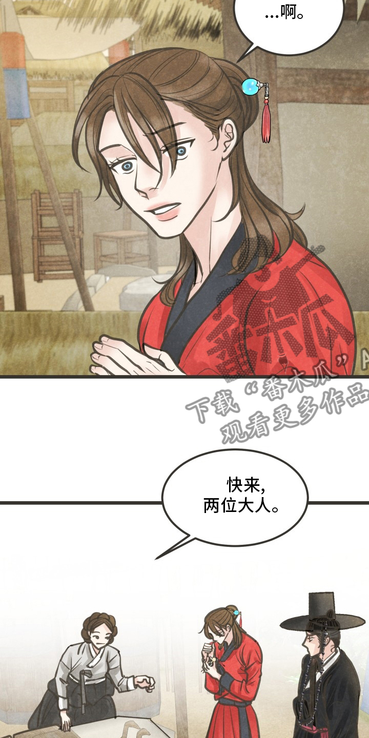 蝶香梦醉漫画,第42章：是谁4图