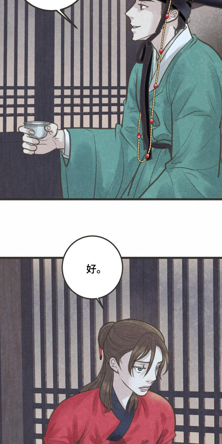 蝶香梦醉漫画,第50章：捷足先登3图