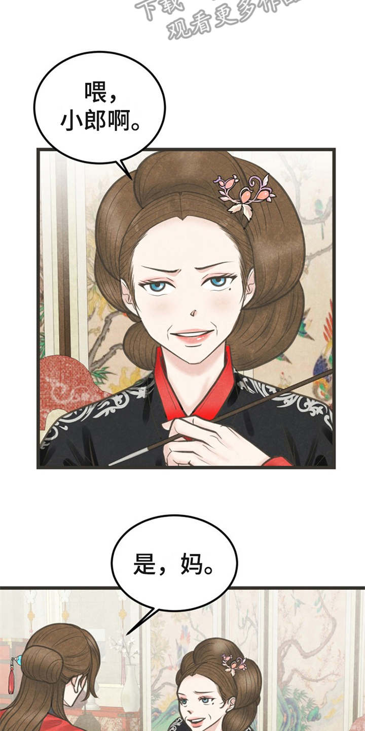 蝶香梦醉漫画,第18章：怂恿2图