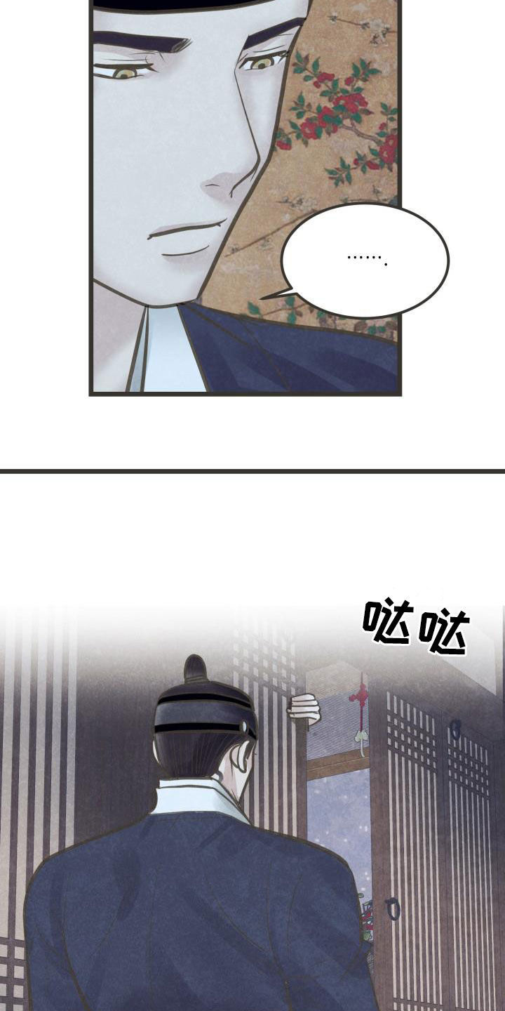 蝶香梦醉漫画,第61章：你别碰我2图