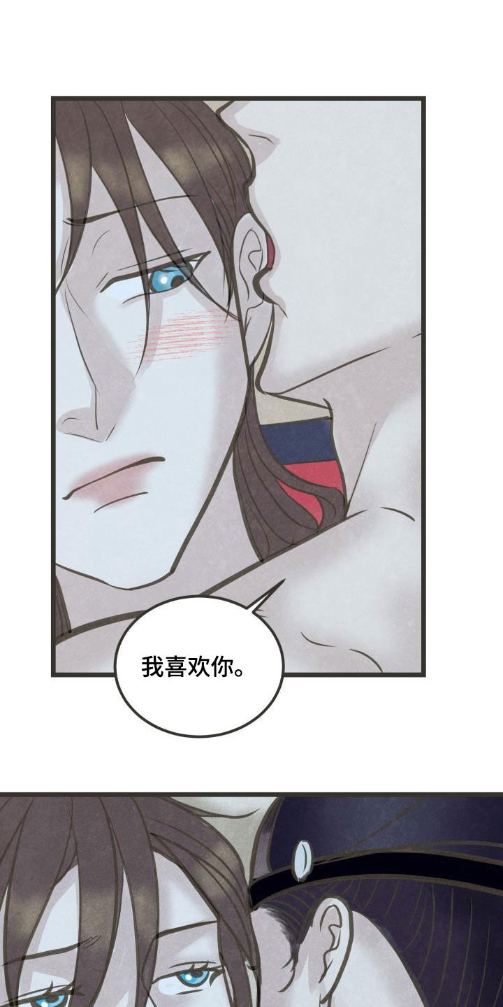 蝶香梦醉漫画,第54章：喜欢2图