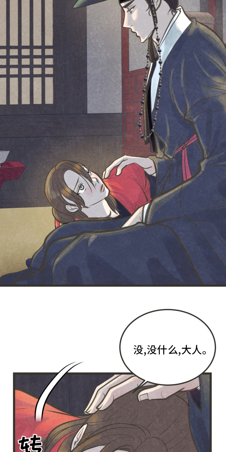 蝶香妆容漫画,第31章：无法理解5图