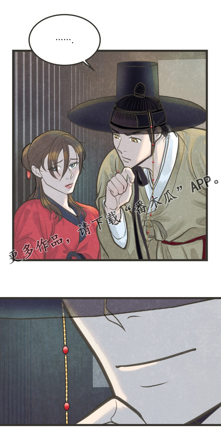 蝶香梦醉漫画,第33章：下次1图