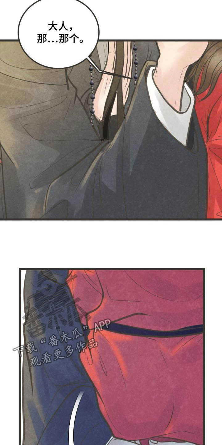 蝶香cp图片第五人格漫画,第29章：先忍着3图