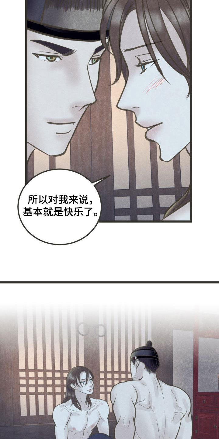 蝶变电影漫画,第66章：跟定你了3图