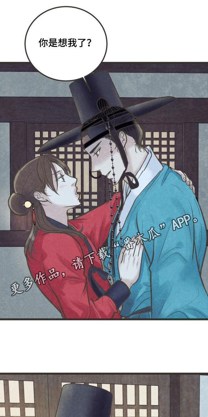 蝶香梦醉漫画,第54章：喜欢1图