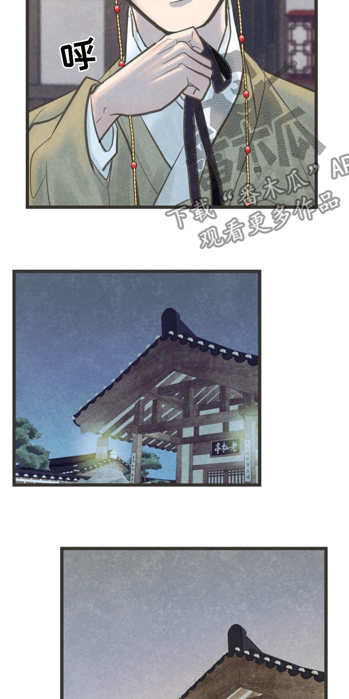 蝶变电影漫画,第33章：下次2图