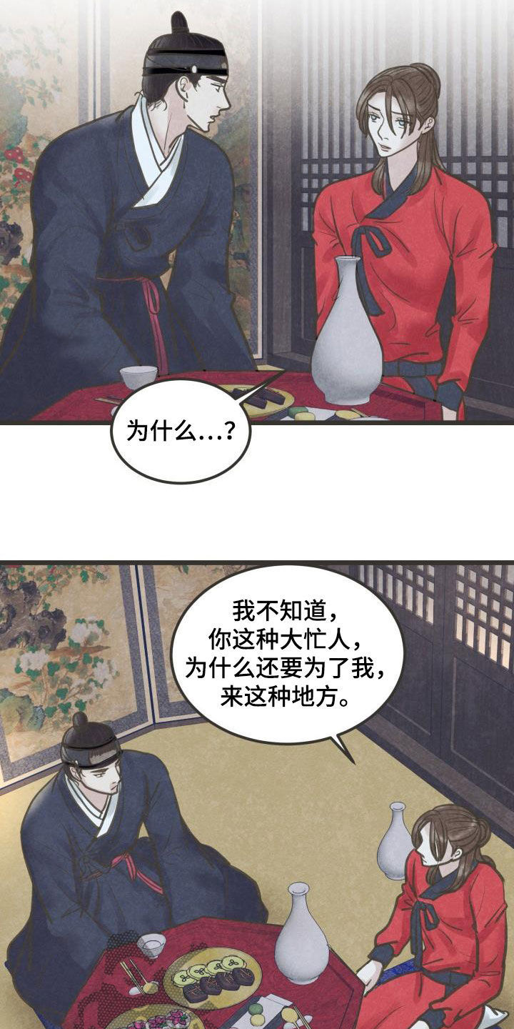 蝶香梦醉漫画,第61章：你别碰我5图