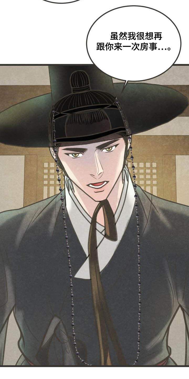 蝶臣潮搭苏姐漫画,第29章：先忍着3图