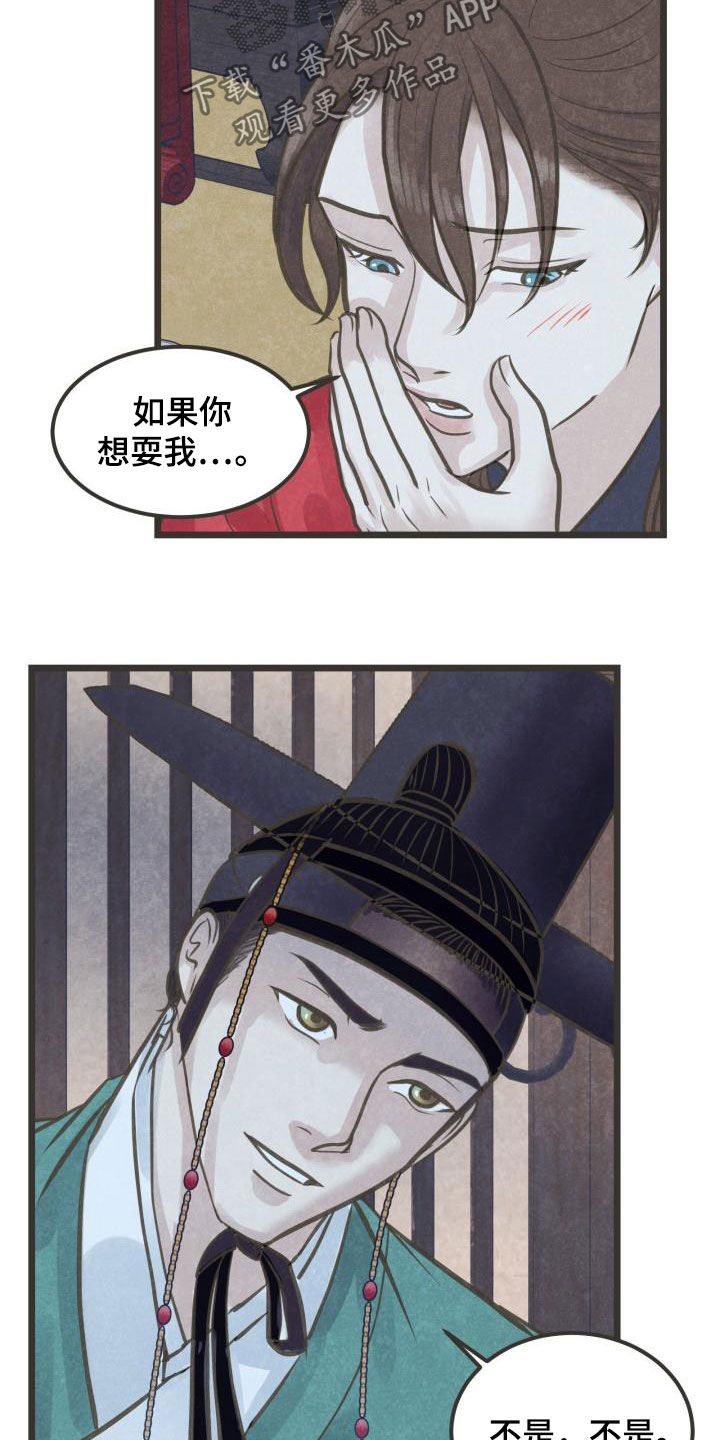 蝶香梦醉漫画,第51章：送礼4图