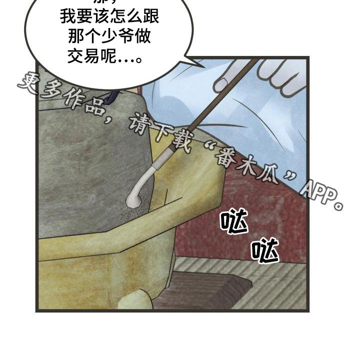 蝶香阁漫画,第67章：盘算5图