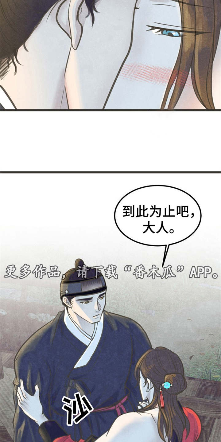 蝶香歌曲漫画,第14章：到此为止1图
