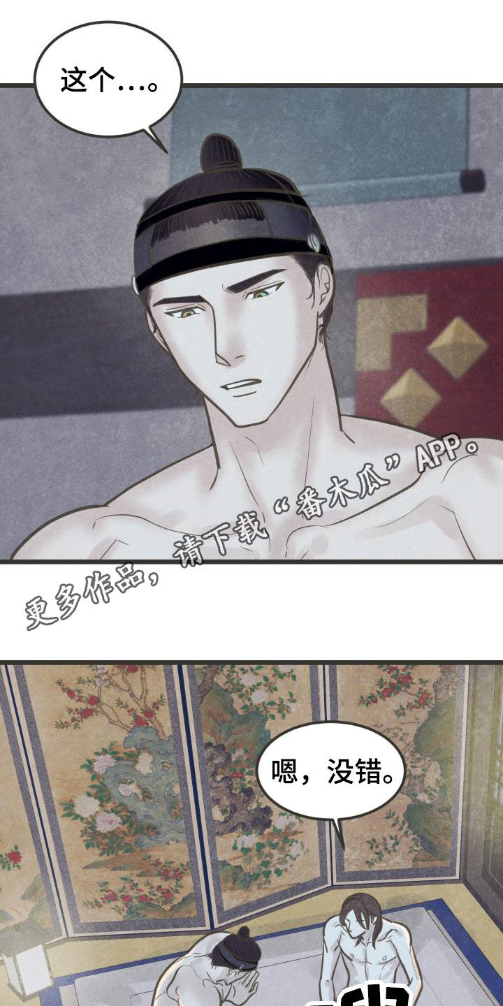 蝶香梦醉漫画,第48章：传开了1图