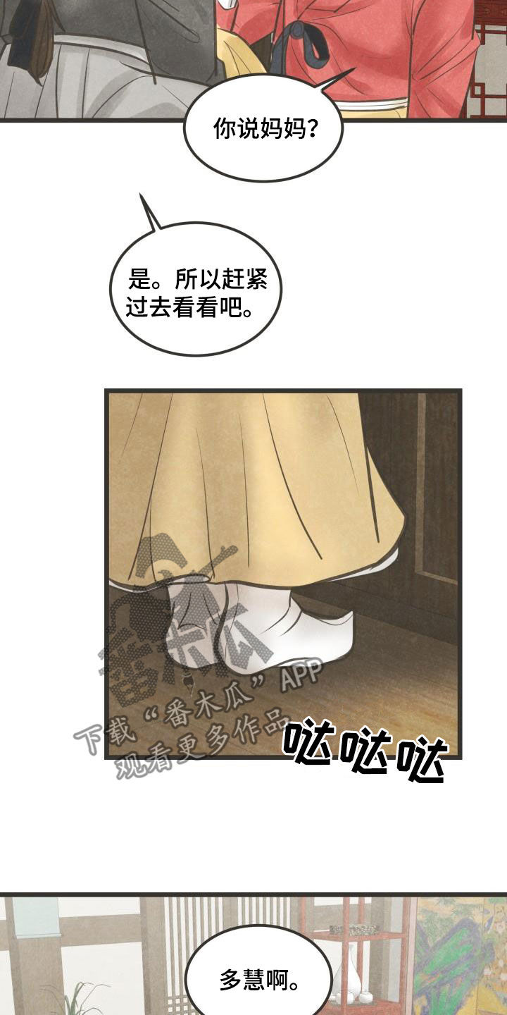 蝶香梦醉漫画,第68章：做媒4图