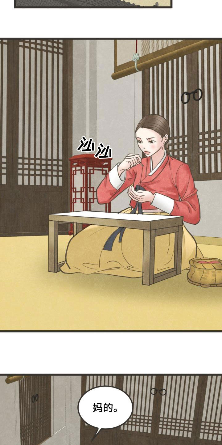 蝶香梦醉漫画,第68章：做媒2图