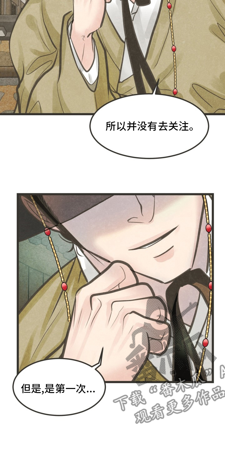 蝶香梦醉漫画,第32章：又找来了吗5图