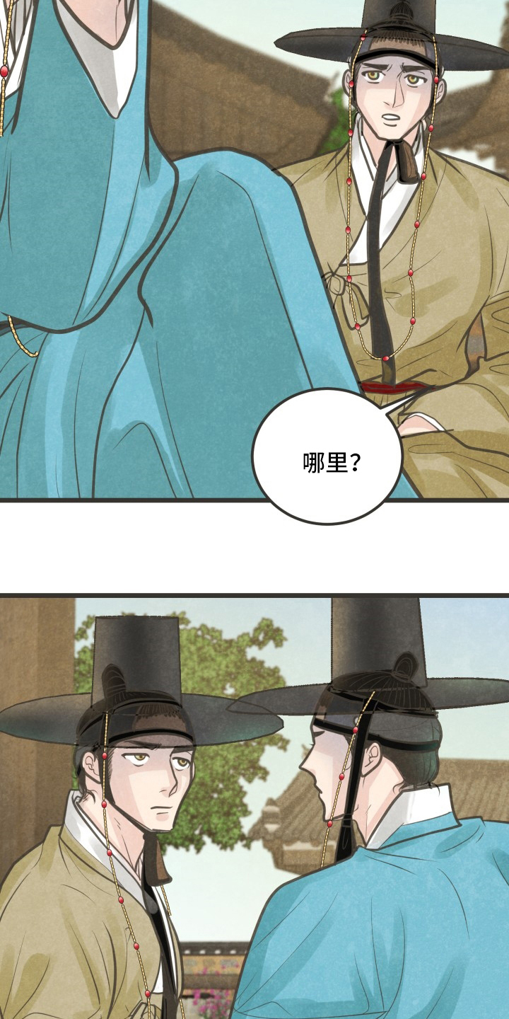 歌曲醉梦蝶漫画,第32章：又找来了吗5图
