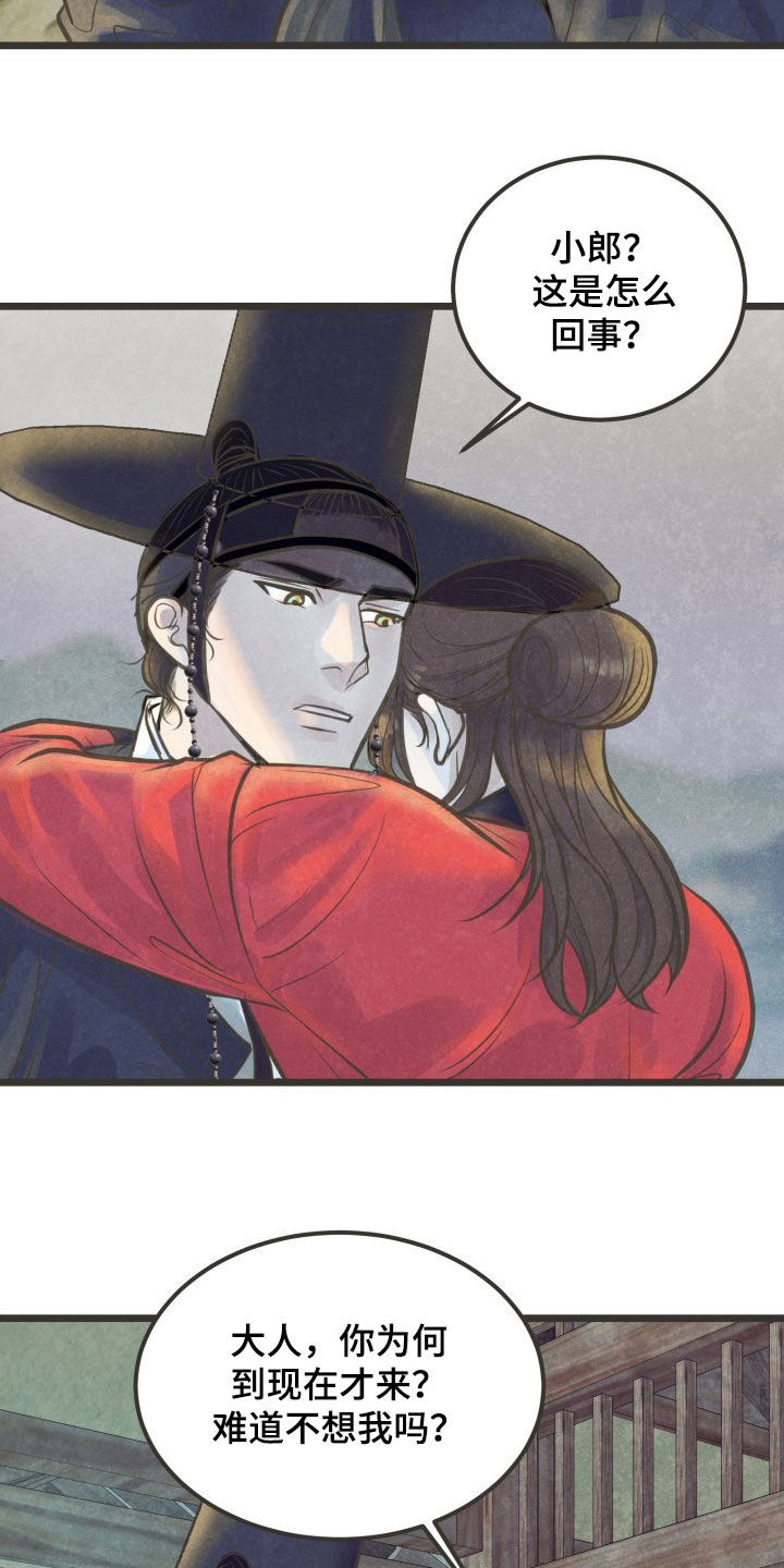 蝶香梦醉漫画,第23章：喝醉5图