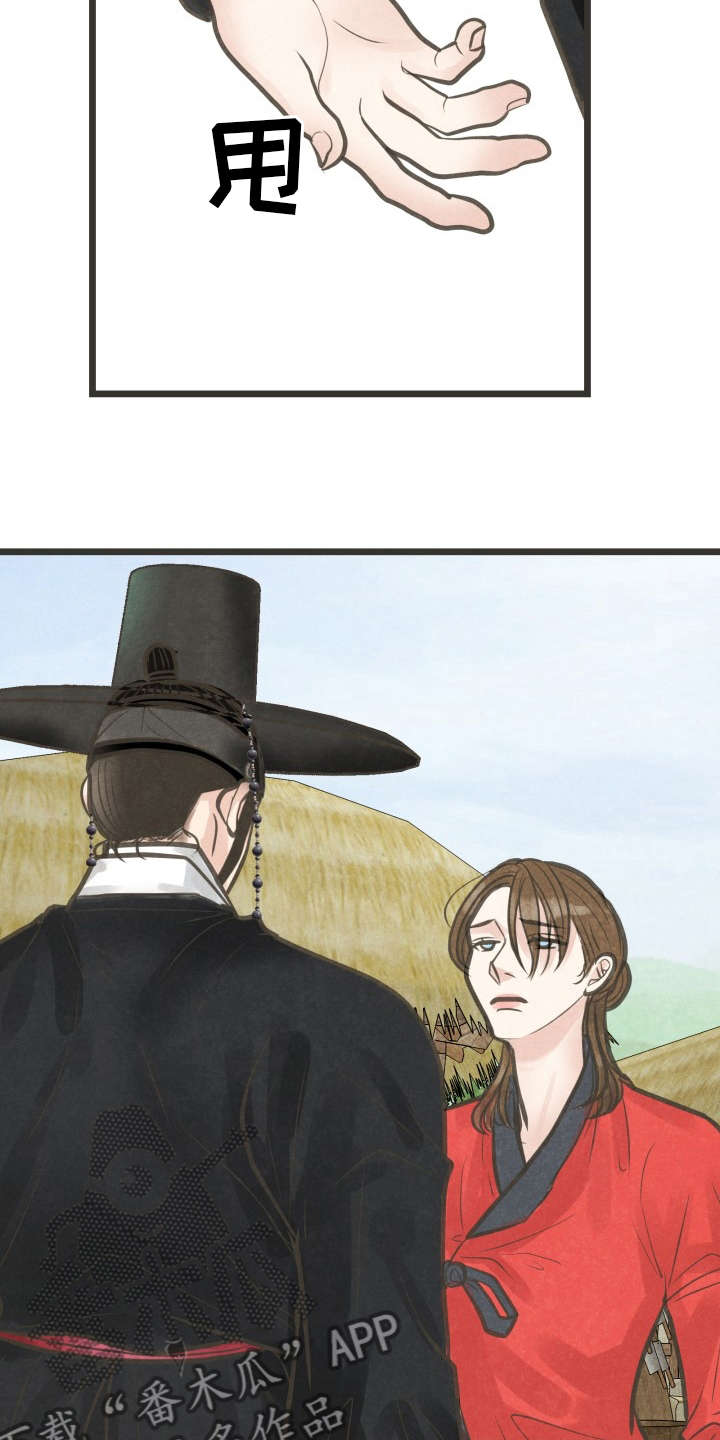 蝶香梦醉漫画,第43章：没心情1图