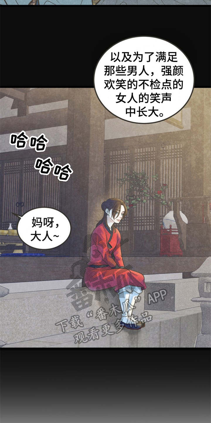 蝶变电影漫画,第19章：身世1图