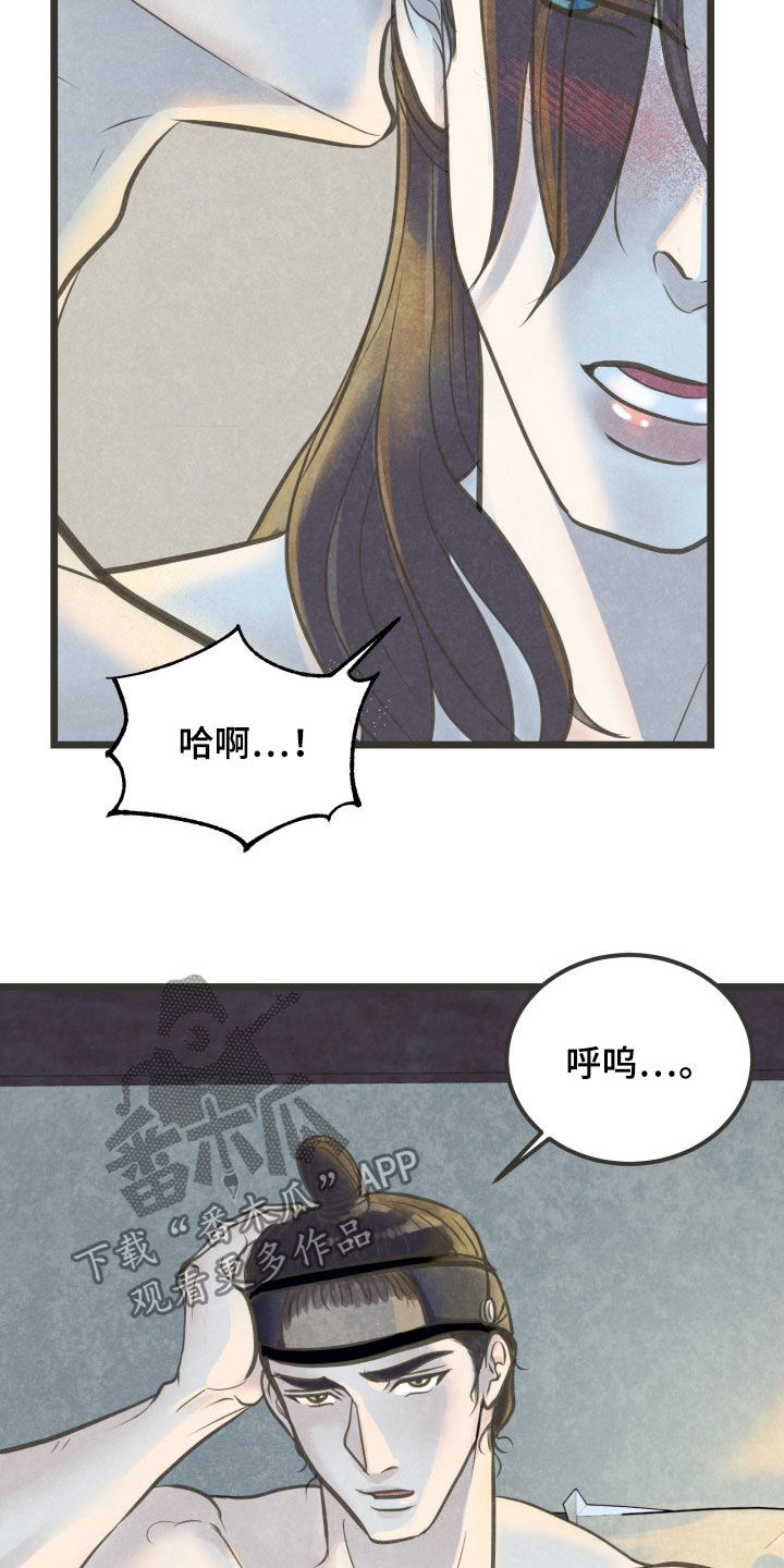 蝶香梦醉漫画,第24章：忍一忍4图