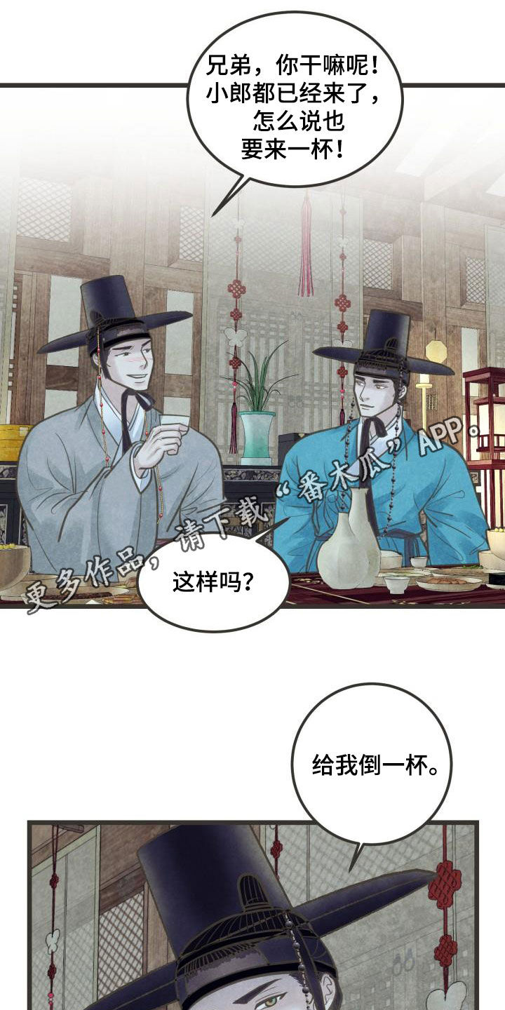 蝶香梦醉漫画,第53章：情动1图