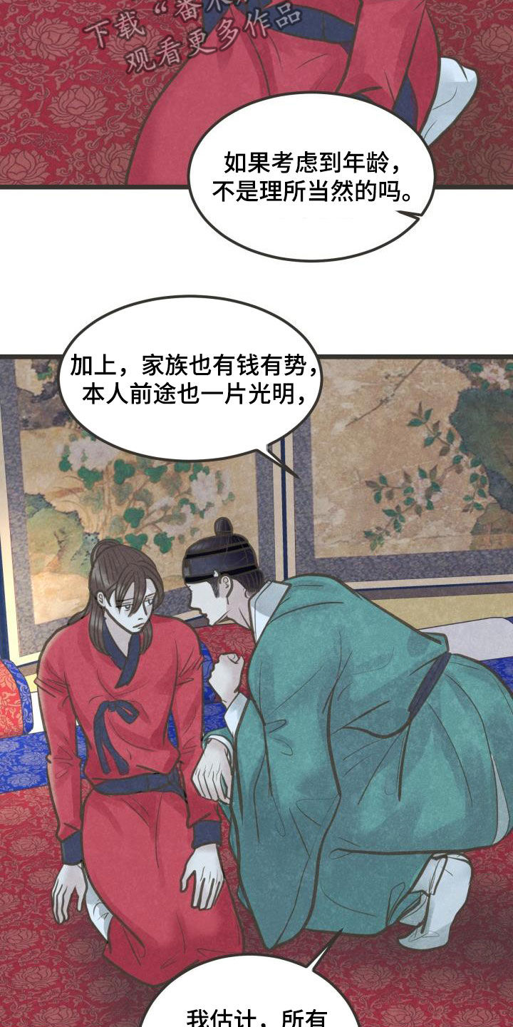 蝶香梦醉漫画,第59章：挑拨1图