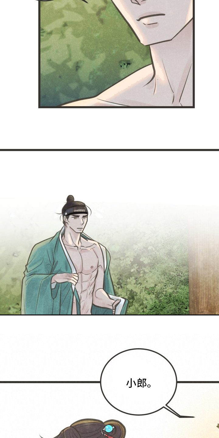 蝶香梦醉漫画,第35章：不会停下4图