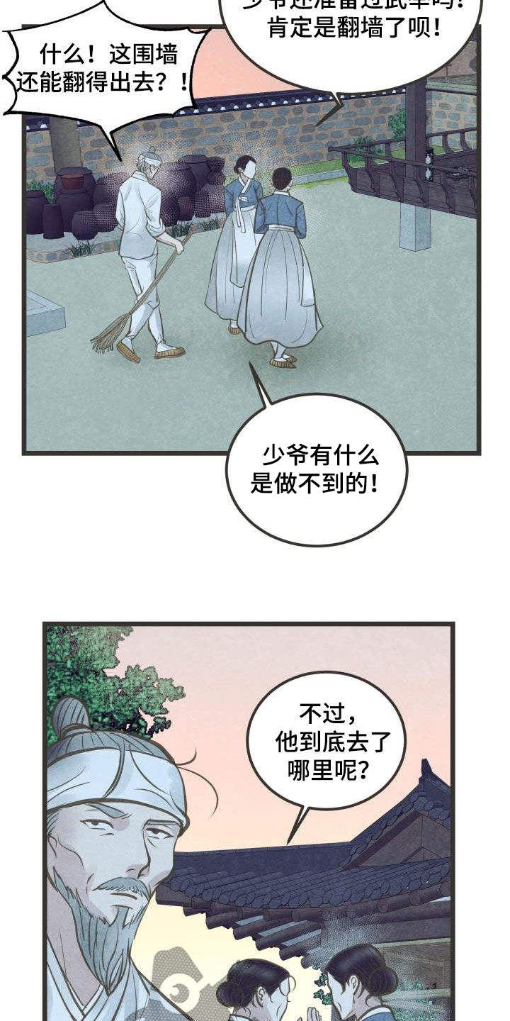 蝶香梦醉漫画,第67章：盘算1图
