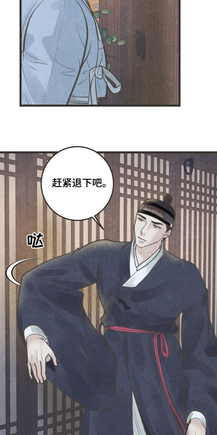 蝶香古典舞漫画,第65章：今晚归我2图