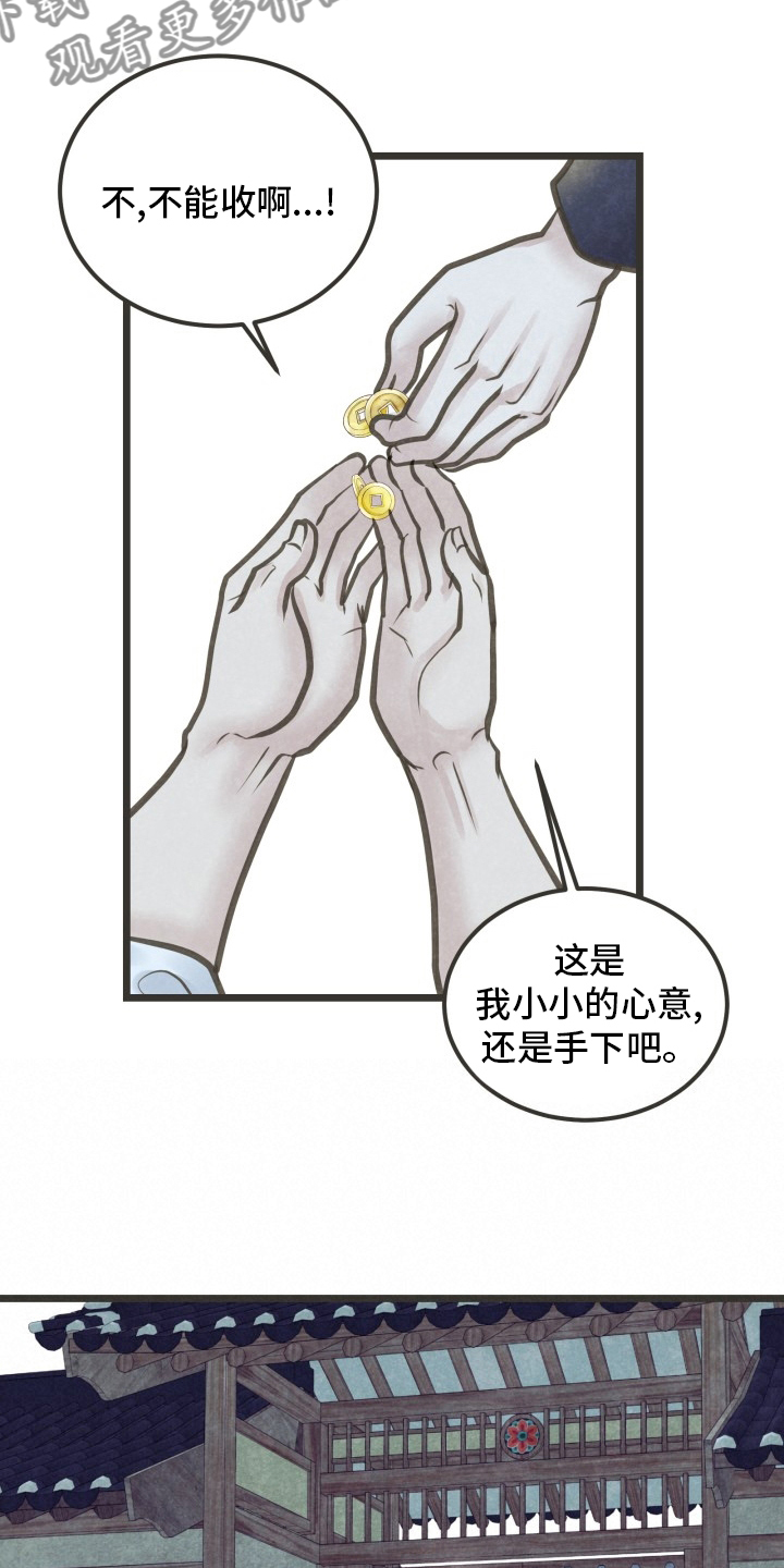 蝶香歌曲漫画,第41章：想去的地方5图