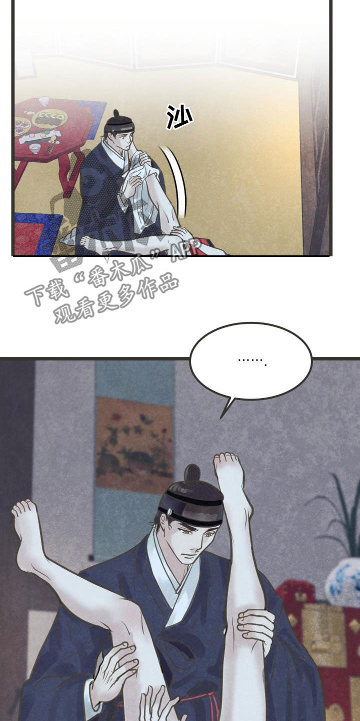 蝶香梦醉漫画,第64章：别催了1图