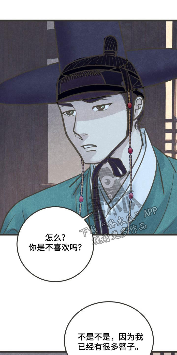 蝶香梦醉漫画,第51章：送礼2图