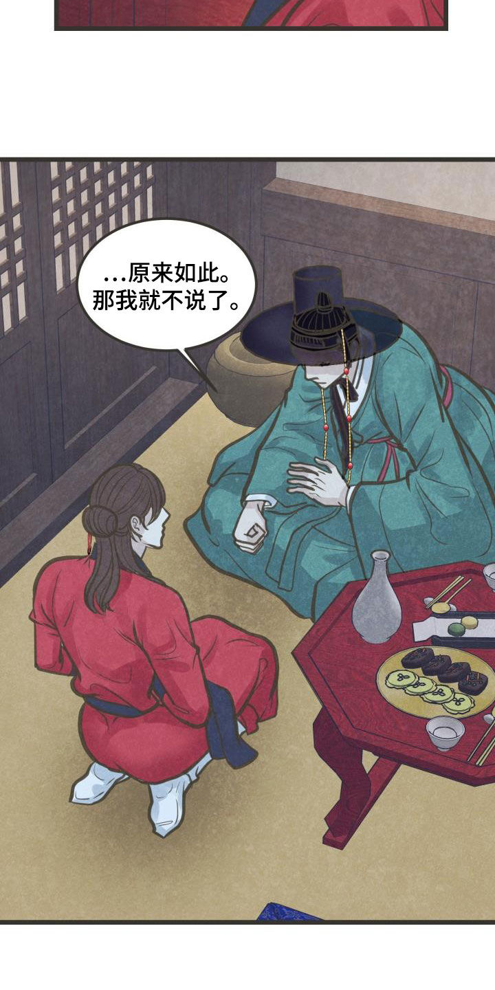 蝶香梦醉漫画,第51章：送礼3图