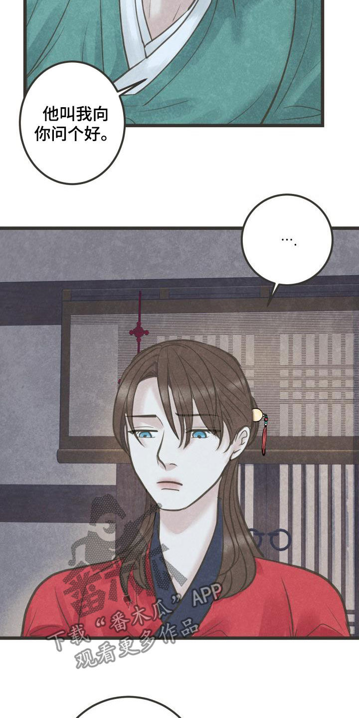 蝶香梦醉漫画,第59章：挑拨2图