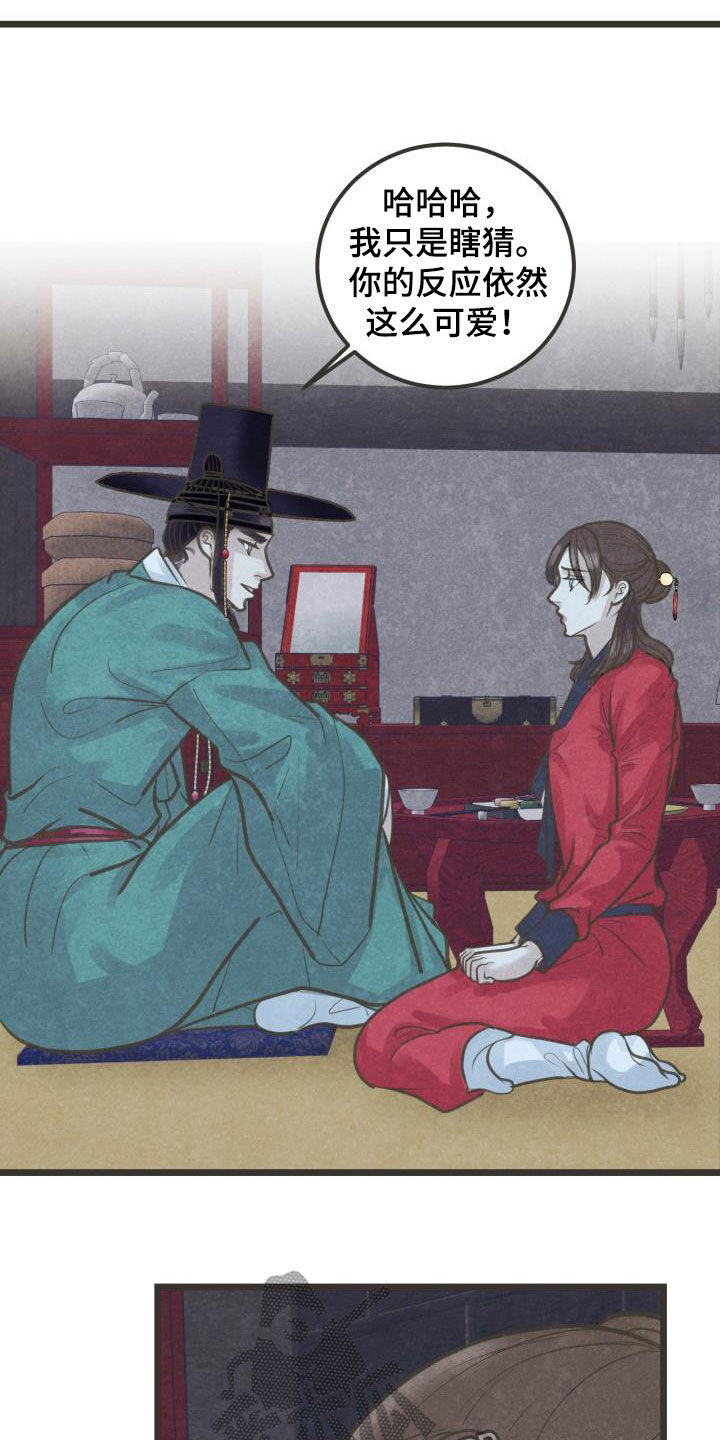 蝶香梦醉漫画,第51章：送礼3图