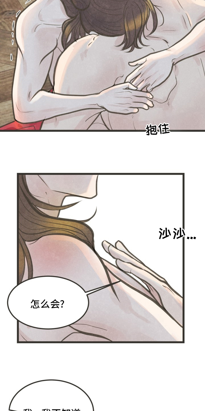 蝶香梦醉漫画,第35章：不会停下4图