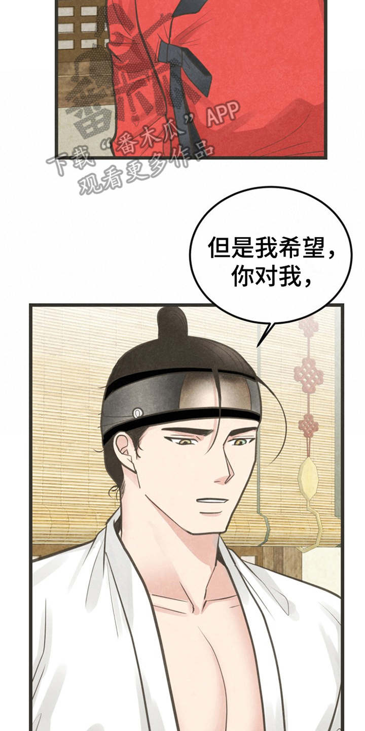 蝶香梦醉漫画,第10章：又来了3图
